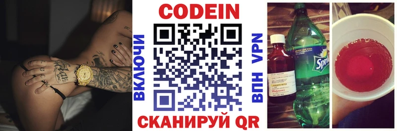 Codein напиток Lean (лин)  Лаишево 